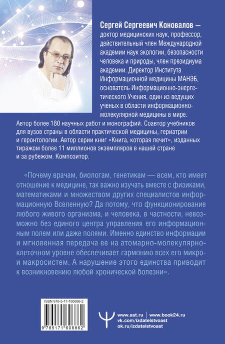 Фотография книги "Сергей Коновалов: Медицина, которую мы не знаем. 2 издание"