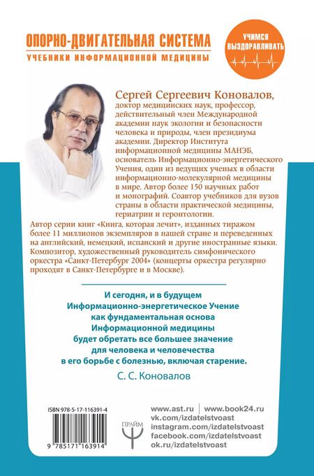 Фотография книги "Сергей Коновалов: Опорно-двигательная система"