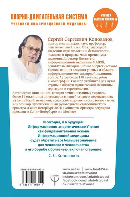 Фотография книги "Сергей Коновалов: Опорно-двигательная система"