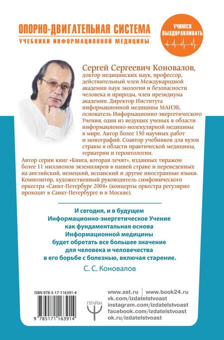 Фотография книги "Сергей Коновалов: Опорно-двигательная система"