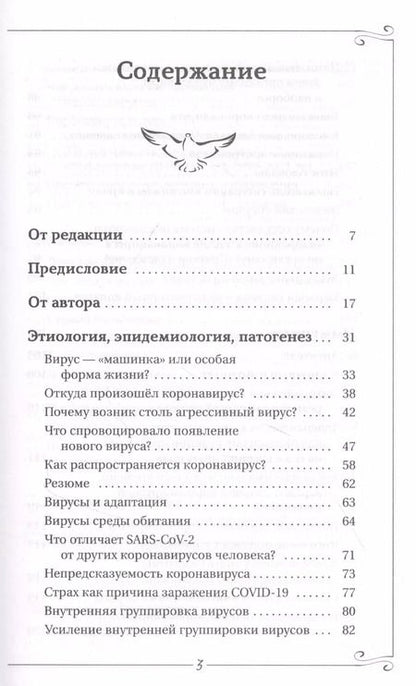 Фотография книги "Сергей Коновалов: Преодоление. Живой щит организма в действии. Как помочь организму предупредить вторжение вирусов и преодолеть вызванную ими болезнь"