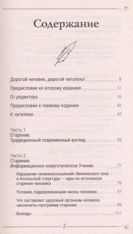Фотография книги "Сергей Коновалов: Преодоление старения. Информационно-энергетическое Учение. Начальный курс"