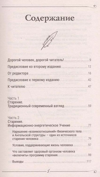 Фотография книги "Сергей Коновалов: Преодоление старения. Информационно-энергетическое Учение. Начальный курс"