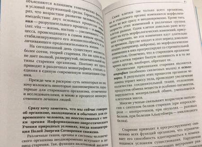 Фотография книги "Сергей Коновалов: Преодоление старения. Информационно-энергетическое Учение. Начальный курс"