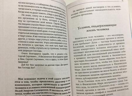 Фотография книги "Сергей Коновалов: Преодоление старения. Информационно-энергетическое Учение. Начальный курс"