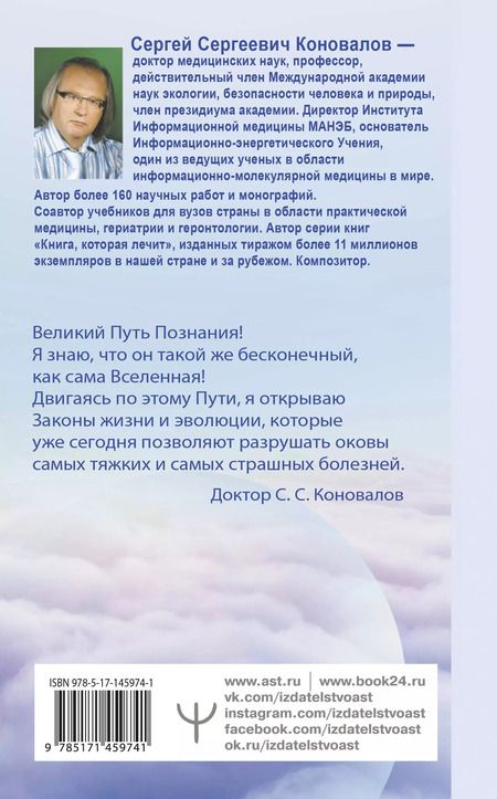 Фотография книги "Сергей Коновалов: Путь к здоровью"