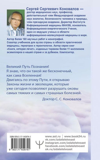 Фотография книги "Сергей Коновалов: Путь к здоровью"