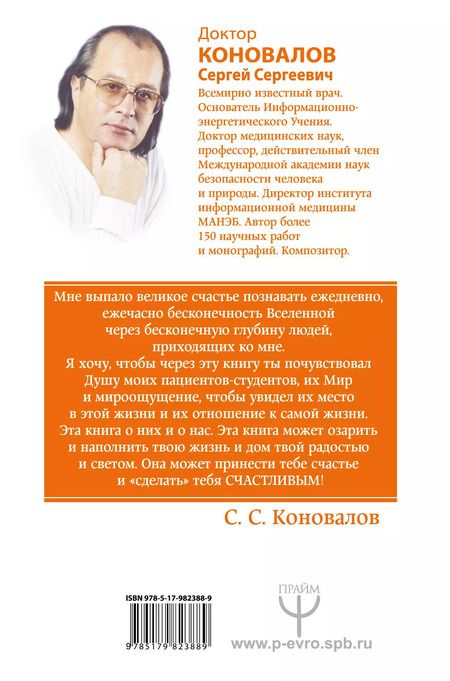 Фотография книги "Сергей Коновалов: Счастливая книга. Информационно-энергетическое Учение. Начальный курс"