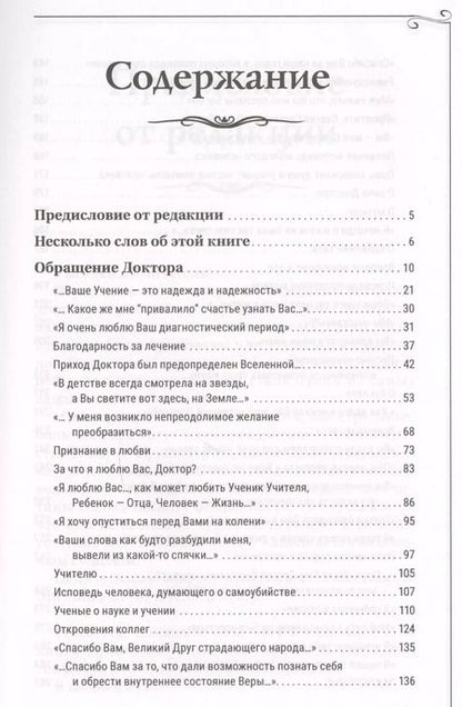 Фотография книги "Сергей Коновалов: Счастливая книга. Информационно-энергетическое Учение. Начальный курс"