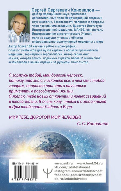 Фотография книги "Сергей Коновалов: Творение Мира. Начало. Замысел. Планета"