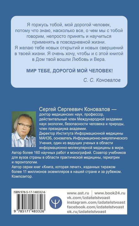Фотография книги "Сергей Коновалов: Творение Мира. Начало. Замысел. Планета"