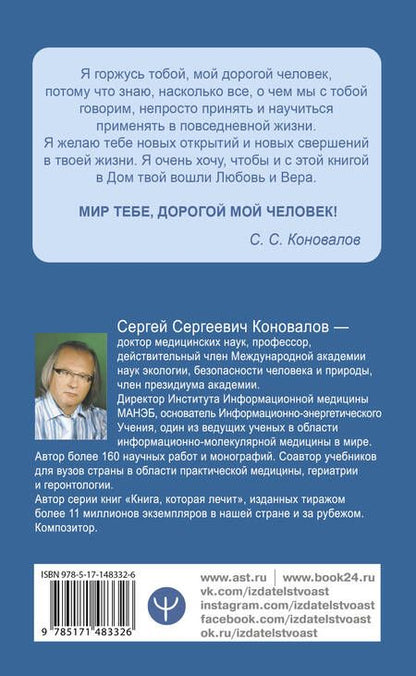 Фотография книги "Сергей Коновалов: Творение Мира. Начало. Замысел. Планета"