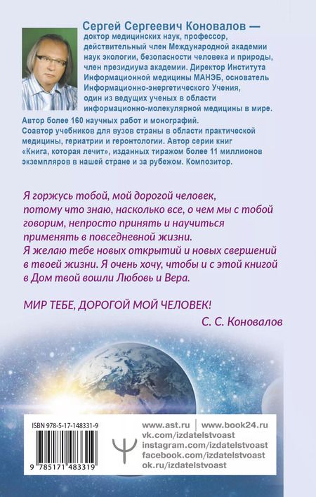 Фотография книги "Сергей Коновалов: Творение Мира. Начало. Замысел. Планета"