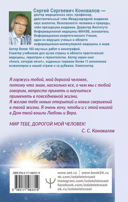 Фотография книги "Сергей Коновалов: Творение Мира. Начало. Замысел. Планета"