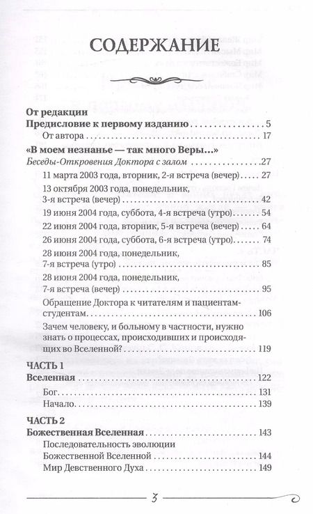 Фотография книги "Сергей Коновалов: Творение Мира. Начало. Замысел. Планета"