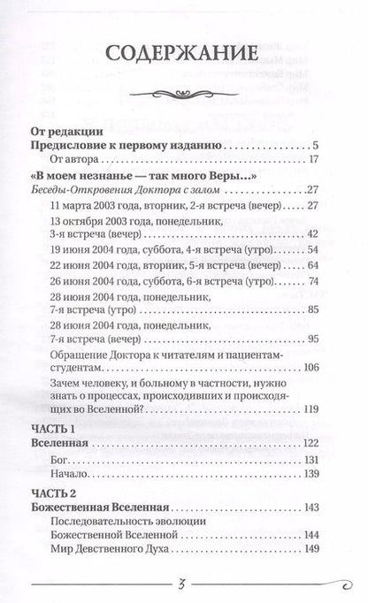 Фотография книги "Сергей Коновалов: Творение Мира. Начало. Замысел. Планета"