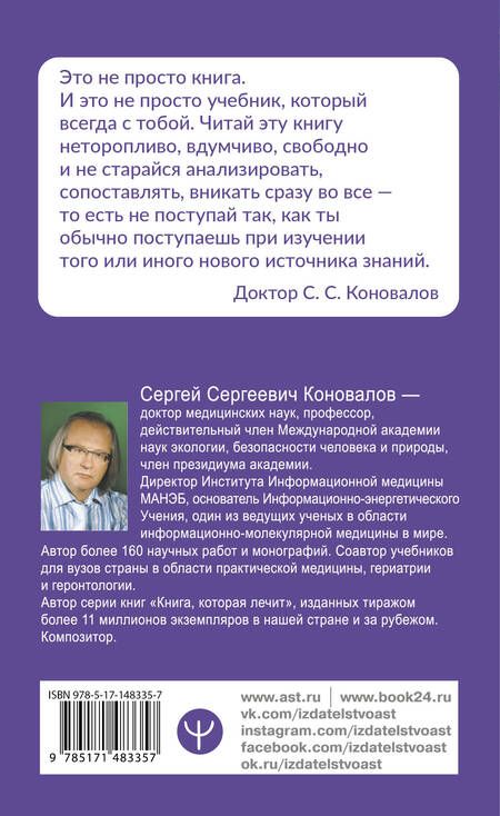 Фотография книги "Сергей Коновалов: Творение Мира. Реализация замысла. Воплощение. Человек"