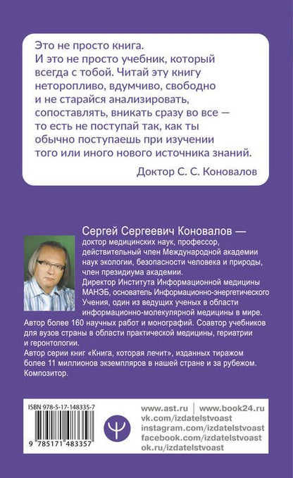 Фотография книги "Сергей Коновалов: Творение Мира. Реализация замысла. Воплощение. Человек"