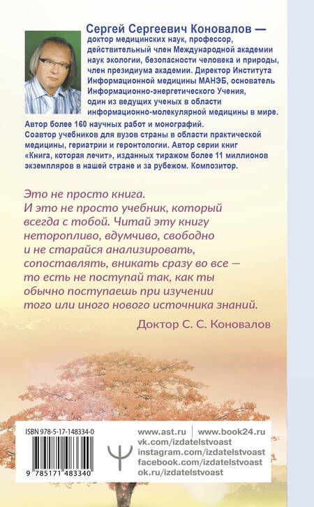 Фотография книги "Сергей Коновалов: Творение Мира. Реализация замысла. Воплощение. Человек"