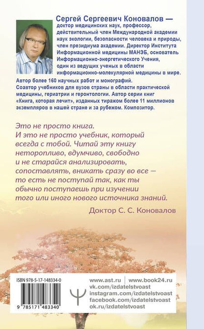 Фотография книги "Сергей Коновалов: Творение Мира. Реализация замысла. Воплощение. Человек"