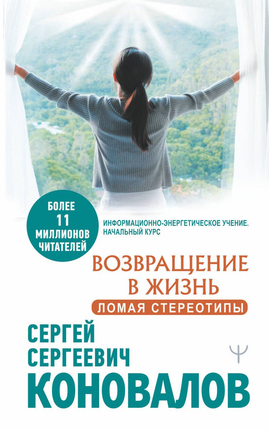 Обложка книги "Сергей Коновалов: Возвращение в жизнь. Ломая стереотипы"