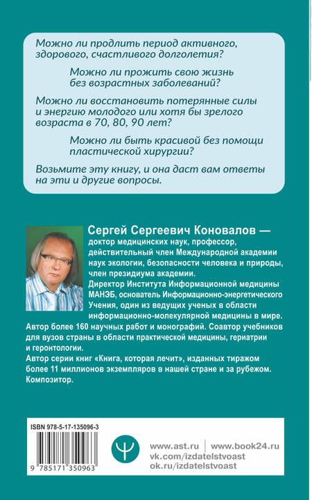 Фотография книги "Сергей Коновалов: Возвращение в жизнь. Ломая стереотипы"