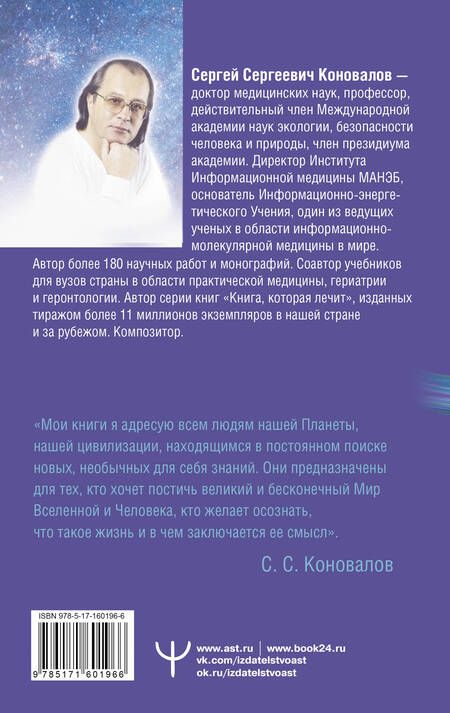 Фотография книги "Сергей Коновалов: Заочное лечение. Для тех, кто на Пути к Познанию и Здоровью"