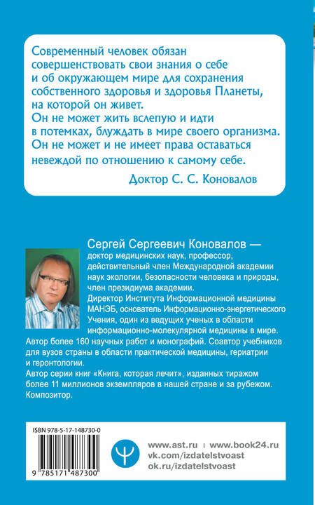 Фотография книги "Сергей Коновалов: Заочное лечение. Книга вторая"