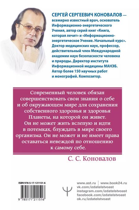 Фотография книги "Сергей Коновалов: Заочное лечение. Книга вторая"