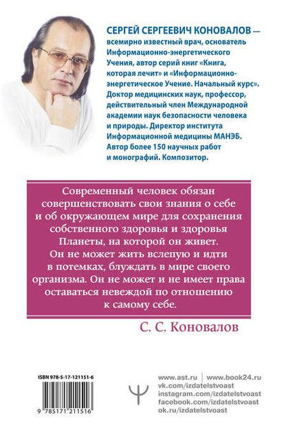 Фотография книги "Сергей Коновалов: Заочное лечение. Книга вторая"