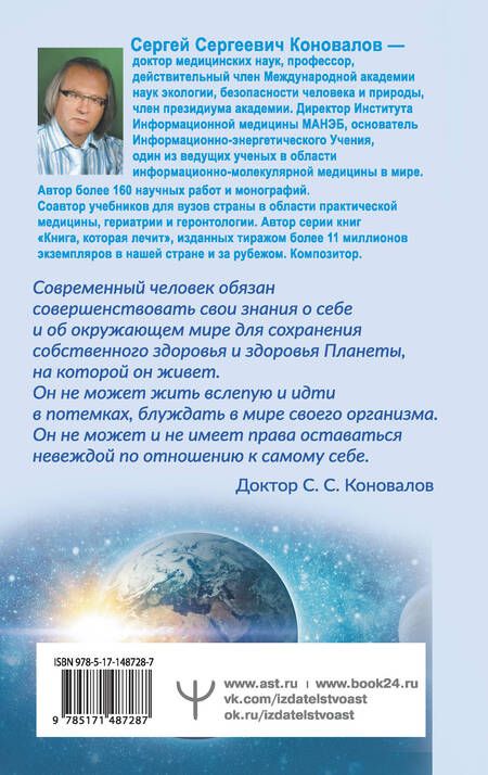 Фотография книги "Сергей Коновалов: Заочное лечение. Книга вторая"