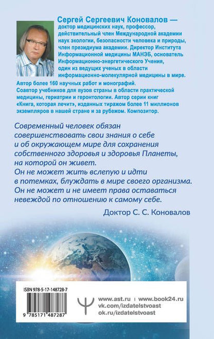 Фотография книги "Сергей Коновалов: Заочное лечение. Книга вторая"