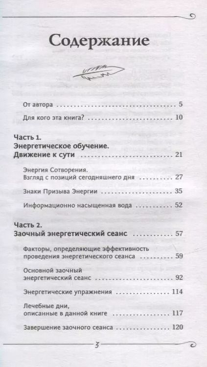 Фотография книги "Сергей Коновалов: Заочное лечение. Книга вторая"