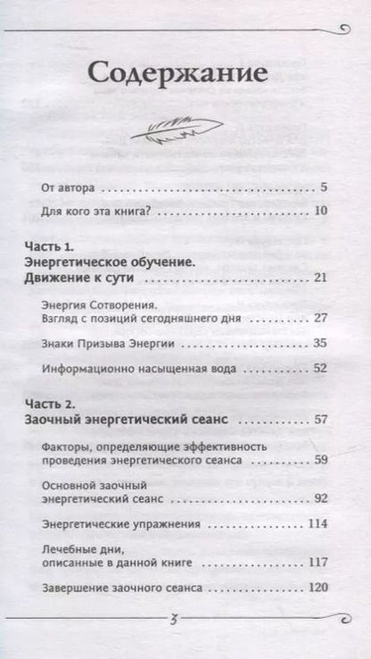 Фотография книги "Сергей Коновалов: Заочное лечение. Книга вторая"