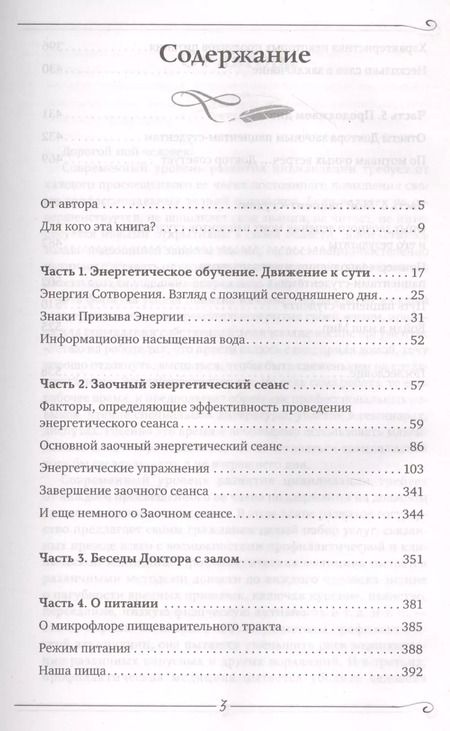 Фотография книги "Сергей Коновалов: Заочное лечение. Книга вторая"