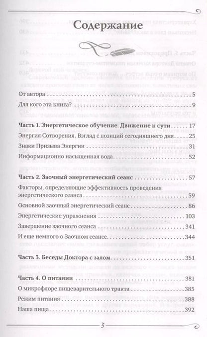 Фотография книги "Сергей Коновалов: Заочное лечение. Книга вторая"