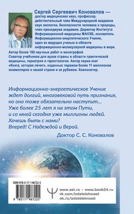 Фотография книги "Сергей Коновалов: Заочное Лечение. Первая книга"