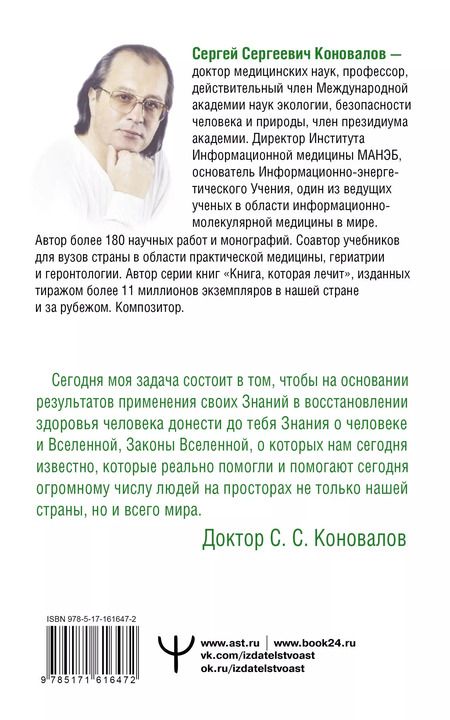 Фотография книги "Сергей Коновалов: Здоровье органов пищеварения"