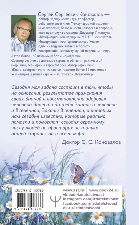 Фотография книги "Сергей Коновалов: Здоровье органов пищеварения"