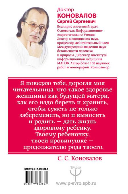 Фотография книги "Сергей Коновалов: Женские болезни. Информационно-Энергетическое Учение. Начальный курс"