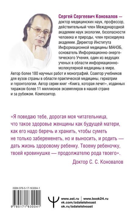 Фотография книги "Сергей Коновалов: Женское здоровье"