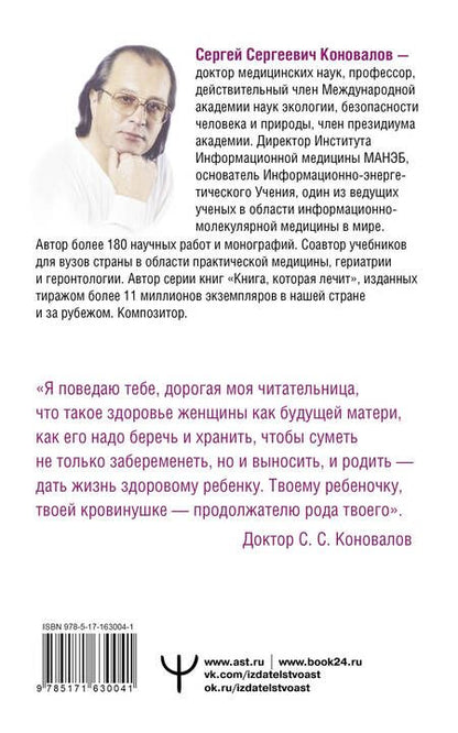 Фотография книги "Сергей Коновалов: Женское здоровье"
