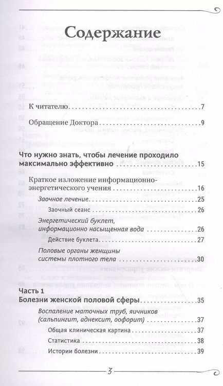 Фотография книги "Сергей Коновалов: Женское здоровье"