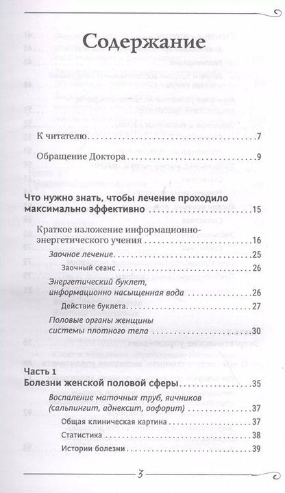 Фотография книги "Сергей Коновалов: Женское здоровье"