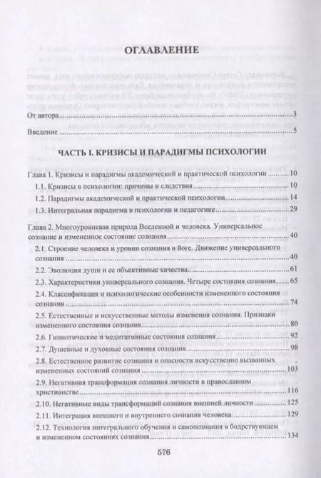Фотография книги "Сергей Корнеенков: Движение и уровни универсального сознания. Перинатальная психология. Монография"