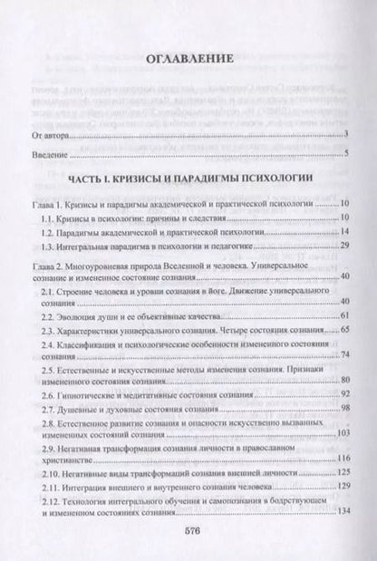 Фотография книги "Сергей Корнеенков: Движение и уровни универсального сознания. Перинатальная психология. Монография"