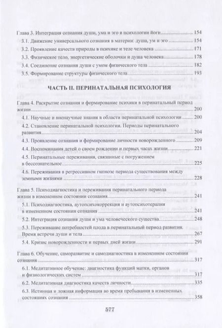 Фотография книги "Сергей Корнеенков: Движение и уровни универсального сознания. Перинатальная психология. Монография"