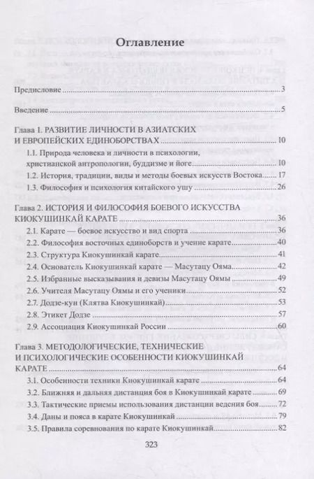 Фотография книги "Сергей Корнеенков: Гармоничное развитие личности. Карате. Йога, аутогенная тренировка, особые состояния сознания"