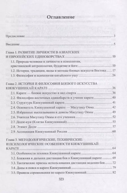 Фотография книги "Сергей Корнеенков: Гармоничное развитие личности. Карате. Йога, аутогенная тренировка, особые состояния сознания"