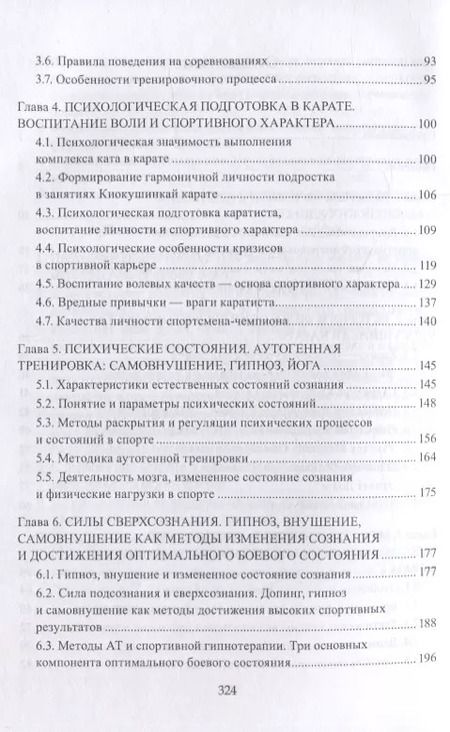 Фотография книги "Сергей Корнеенков: Гармоничное развитие личности. Карате. Йога, аутогенная тренировка, особые состояния сознания"